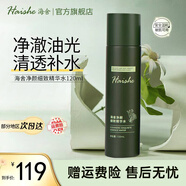 海舍HASZ凈顏細致精華水女補水爽膚化妝水女護膚品男女官方正品 精華水 120ml
