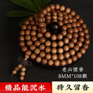 碩亨小葉紫檀滿(mǎn)金星手串男檀香盤(pán)玩佛珠沉香黃花梨手鏈女文玩手串珠子 千年老山檀香8MM*108顆