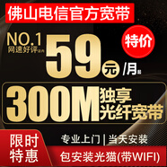 中國電信 佛山電信寬帶光纖辦理新報(bào)安裝申請(qǐng)上門免費(fèi)提供光貓 5、新裝續(xù)約預(yù)存寬帶費(fèi)含100元話費(fèi)
