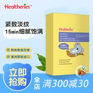 Healtheries賀壽利面膜潤膚抗皺面膜 煙酰胺堅果精華深層滋潤澳洲原裝進(jìn)口 潤膚抗皺面膜10片