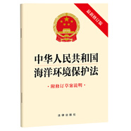 中華人民共和國海洋環(huán)境保護(hù)法