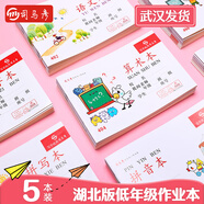 司馬彥（simayan） 小學(xué)生本子加厚米黃小本幼兒園一二年級練習(xí)簿作業(yè)全國統(tǒng)一標準四線三格 32K拼音本【5本裝】36頁/本