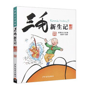 三毛新生記（彩圖注音讀物）小學(xué)生漫畫(huà)張樂(lè)平