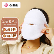 潔麗雅熱敷毛巾冷敷面膜敷臉巾美容院珊瑚絨柔軟毛巾【鼻子開孔款】