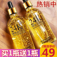 【單瓶低至17】24k黃金精華液男女收縮毛孔油玻尿酸原液補(bǔ)水保濕網(wǎng)紅同款 【2瓶裝】單瓶/24.5