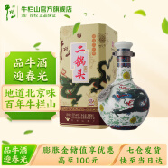 牛栏山二锅头 清香型白酒 地道北京味儿 珍品 53度 500mL 1瓶