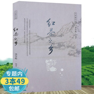 【包郵】茶葉書(shū)籍紅茶賞味指南一本書(shū)讀懂紅茶享受幸福的紅茶時(shí)光紅茶帝國百科了解中國茶道百科書(shū) 紅茶之鄉 定價(jià)58