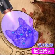 神魚伍德氏燈貓?zhí)\燈照狗蘚寵物真菌檢測驗鈔燈紫光紫外線手電筒V7