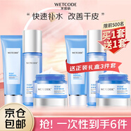 水密碼套裝水乳護(hù)膚品補(bǔ)水保濕禮盒女化妝品冰川礦泉生日禮物送女友 6件套-潔面+美容液+補(bǔ)水霜