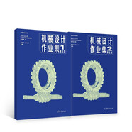 機(jī)械設(shè)計(jì)作業(yè)集1+2（第五版）