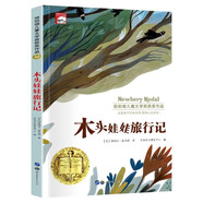 木頭娃娃旅行記 世界經(jīng)典兒童文學(xué)獎名著(zhù)閱讀故事 小學(xué)生三四五六年級課外閱讀暢銷(xiāo)書(shū)