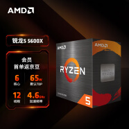 AMD 锐龙5 5600X处理器(r5) 6核12线程 加速频率至高4.6GHz 65W AM4接口 盒装CPU