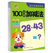 幼小銜接天天練·100以內(nèi)加減法 