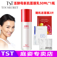 TST 庭秘密冰肌如玉凍膜活酵母新生面膜乳泥膜蘋果肌保濕面膜 TST活酵母新肌面膜乳50ML*1瓶