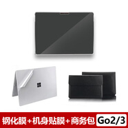 微軟（Microsoft） 微軟Surface Laptop / Pro / GO鋼化玻璃膜機身貼膜 Surface go2/3 鋼化膜+機身貼+皮套