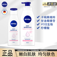 妮維雅大白瓶美 白身體乳溫潤透白乳液補水保濕滋潤男女護膚品 組合】溫潤透白乳液400ml+200ml