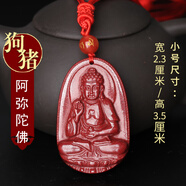妙韻朱砂12生肖本命佛吊墜八大守護神項鏈蛇年本命年男女款掛件護身符 生肖屬狗屬豬-阿彌陀佛-小號