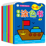 小笨熊 學(xué)畫書 3-6歲全8冊 寶寶涂色書視覺激發(fā)繪畫啟蒙認(rèn)知繪畫書動手動腦