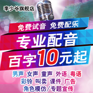 廣闊海洋專業(yè)配音制作廣告配音錄音服務(wù)男聲女聲專題促銷叫賣語音錄制音頻英語方言粵語模仿企業(yè)彩鈴制作上傳 叫賣配音