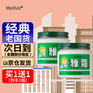 Mediviz雅霜雪花膏上海家化潤膚滋潤桂花香型保濕面霜懷舊國貨80g/瓶