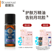 嘉媚樂(lè)（CAMENAE）薰衣草精油淡化痘印疤單方精油凈膚面部按摩香薰精華油 10ml