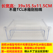 適用TCL冰箱抽屜配件冷凍室盒子冷藏盒BCD-205TF1/167KF1/183KF1 4號變溫室抽屜 -咨詢客服核對發(fā)貨