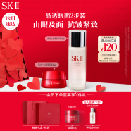 SK-II神仙水75ml+大眼眼霜15g修护紧致sk2护肤品套装化妆品生日礼物女