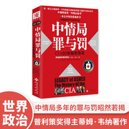 中情局罪與罰：CIA60年秘史存灰