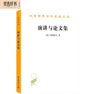 演講與論文集（漢譯名著18）
