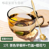 維諾亞茶色玻璃杯早餐杯子帶蓋帶勺子大容量酸奶杯家用早餐碗豆?jié){杯水杯 茶色早餐杯+櫻花勺+蓋