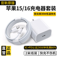 今勝蘋果充電器充電線30W/20W快充線套裝USB-C PD數據線iPhone14ProMax13 12手機11充電頭x數據線插頭 【15-16系】30W套裝2米編織
