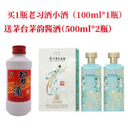 習(xí)酒 老習(xí)酒小酒版 贈送 茅臺茅韻醬酒匠工秘醬 商務(wù)送禮 醬香型白酒 53度 100mL 1瓶 老習(xí)酒+茅韻2瓶