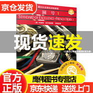 系列自選】管樂隊標準化訓(xùn)練教程-長笛單簧管中音薩克斯管小大長圓號短號小鼓與鍵盤打擊樂次中音薩克斯管雙簧管次中音號1樂隊總譜及（掃碼聽音樂）零基礎(chǔ)學(xué)初學(xué)者入門教程教材 管樂教材 上音 圓號1（定價68元