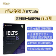 新東方 劍橋雅思官方真題集6 IELTS雅思命題方權(quán)威出品 新東方原版引進(jìn)