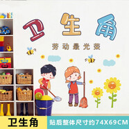 歐仕圖（OUSHITU）墻貼自粘 圖書(shū)角布置閱讀區(qū)小學(xué)幼兒園教室班級(jí)文化建設(shè)墻面貼紙 衛(wèi)生角