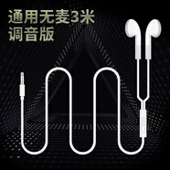 飚聲（BIAOSHENG）加長(cháng)線(xiàn)有線(xiàn)入耳塞式音樂(lè )耳機電腦手機平板3.5mm圓孔接口通用帶麥圓頭平頭塞主播直播使用 3米-通用無(wú)麥3米調音版 有線(xiàn)耳機