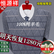 恒源祥純羊毛絨衫男士市羊毛的衫男秋冬加厚爸爸毛衣針織中老年爺爺 FXL40-2001淺灰【雞心領(lǐng)】 XL 175/135-155斤