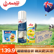 安佳 芝士片原味250g+噴射稀奶油250g+金裝兒童牛奶190ml*27