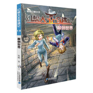 迪士尼簽約作家楊鵬幻想小說(shuō) 幻想大王奇遇記13顛倒世界·閱讀推薦