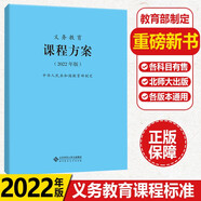 【科目自選】義務(wù)教育課程標(biāo)準(zhǔn)2022版義務(wù)教育語文課程標(biāo)準(zhǔn)2022年版 北京師范大學(xué)出版社 新課程標(biāo)準(zhǔn) 義務(wù)教育課程方案2022版