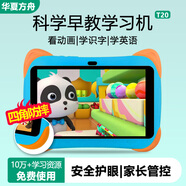 華夏方舟當/隔日達兒童學習機智能早教機1-12歲幼兒平板學前幼小銜接識字語文數(shù)學英語點讀機小學生護眼故 旗艦版（64G藍）小學幼兒安卓+護眼