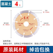 東成石材切割片混凝土瓷磚大理石鋸片云石片水電裝潢石材加工 4號(hào)混凝土:108MM