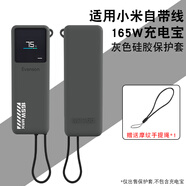 潤哲適用小米充電寶保護套10000毫安165W自帶線 充電寶保護套 防摔全包防劃軟殼掛繩硅膠保護套 【灰霧叢林色】加厚硅膠保護套+手提繩（無充電寶）