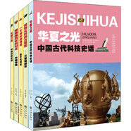 組套：九州博物系列叢書（全五冊）三星堆解密+半坡尋遺+中國古代科技史話+中國印刷史話+茶文化簡史