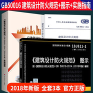 一二級(jí)注冊(cè)消防工程師教材2025配套建筑設(shè)計(jì)防火規(guī)范圖示自動(dòng)噴水滅火火災(zāi)自動(dòng)報(bào)警消防給水GB 55036-2022 消防設(shè)施通用規(guī)范解讀及應(yīng)用自選 防火規(guī)范+圖示+實(shí)施指南