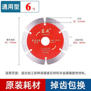 東成石材切割片混凝土瓷磚大理石鋸片云石片水電裝潢石材加工 6號(hào)通用型:110MM