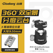 DISEKERG點(diǎn)攝空間站360度全景云臺底座720°VR分度三維矩陣拼接萬(wàn)向球形快裝板相機三腳架視頻星軌盲拍接片 SpaceStand 限位分度球形云臺50mm