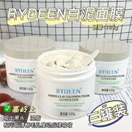 RYDEEN凈澈醒膚清潔白泥膜125g 補水保濕凈化肌膚男女涂抹式收縮面膜 3盒