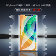 軒創(chuàng) 華為Mate30pro手機(jī)膜一體式前后水凝膜全包保護(hù)膜曲面覆蓋鋼化軟膜蝴蝶膜 華為Mate30Pro【全包一體膜】+鏡頭膜 兩片裝