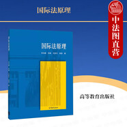 正版 國際法原理 何志鵬 大學(xué)教材高等教育教科書(shū) 國際法基礎知識基本理論基本制度 國際法總論 國際法律行為 國際法與中國利益的辯證關(guān)系